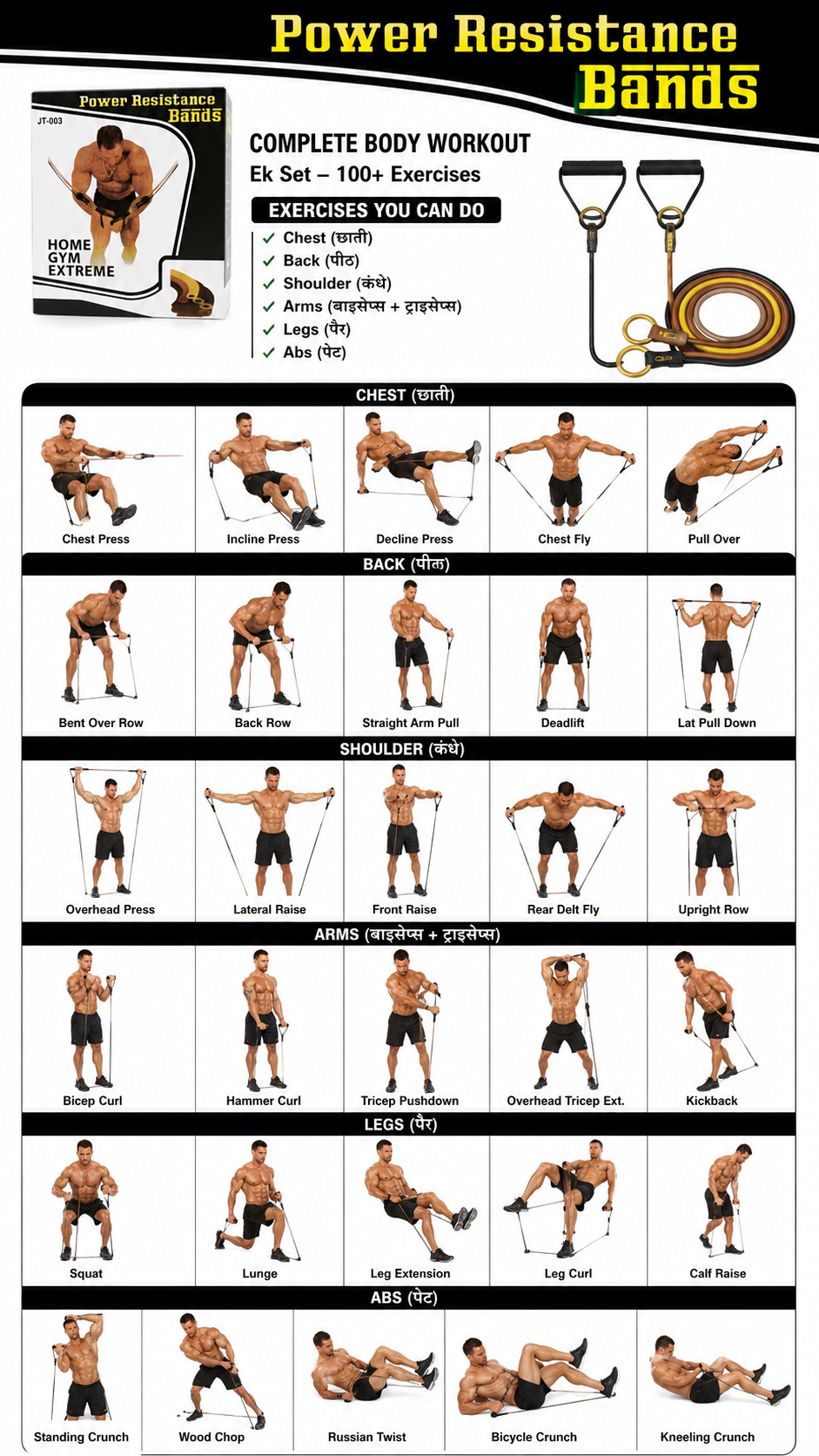 POWER RESISTANCE BAND SET 11 IN 1 JT-003